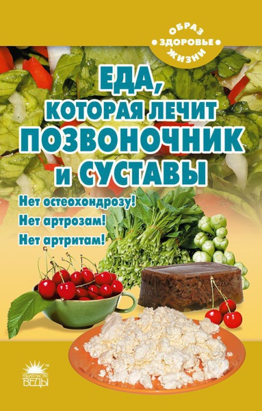 eda-kotoraya-lechit-pozvonochnik-i-sustavy-b9zs