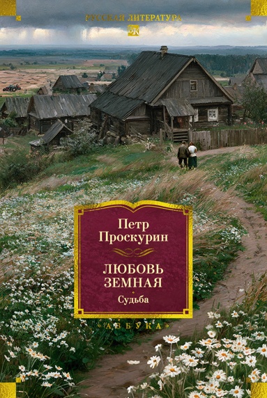lubov-zemnaya-sydba