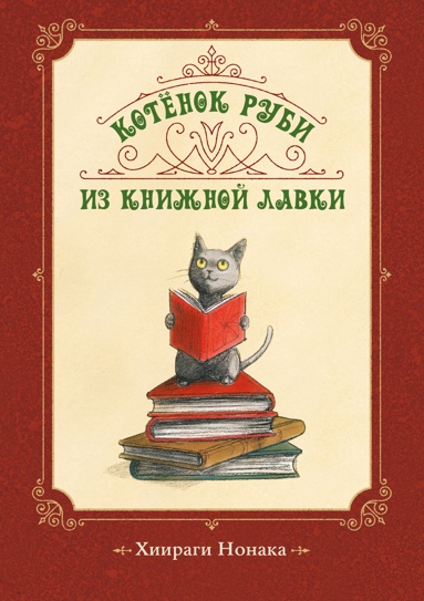 kotenok-rybi-iz-knizhnoy-lavki-kniga-1