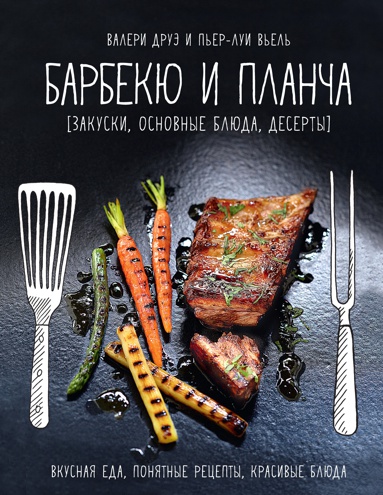 barbekyu-i-plancha-zakuski-osnovnye-blyuda-deserty-6sgr