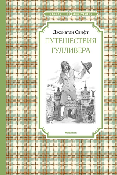 puteshestviya-gullivera-dt5e