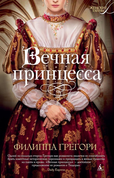 vechnaya-printsessa-edgq