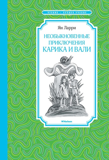 neobyknovennye-priklyucheniya-karika-i-vali-jy66