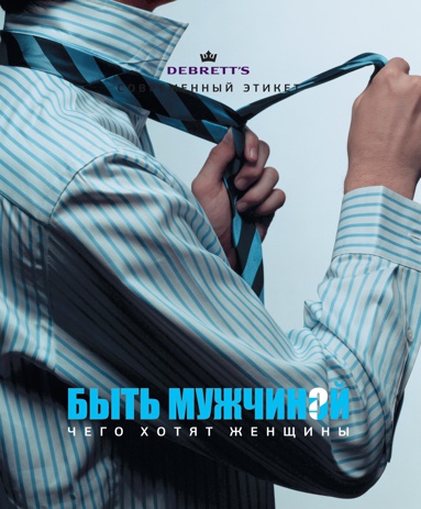 byt-muzhchinoy-chego-khotyat-zhenshchiny-yzty