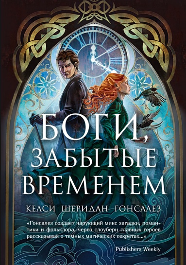 bogi-zabytye-vremenem