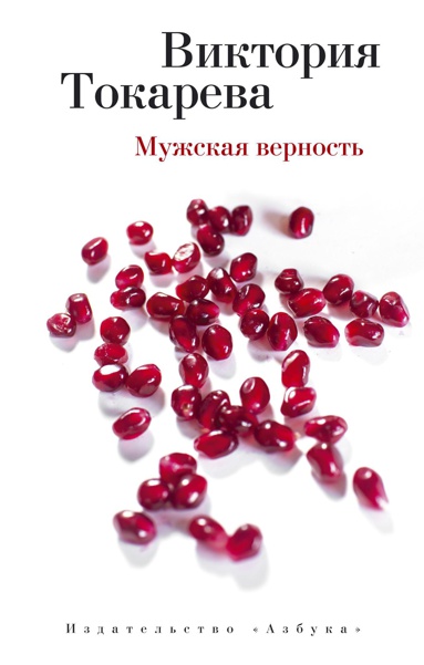 muzhskaya-vernost-inhb
