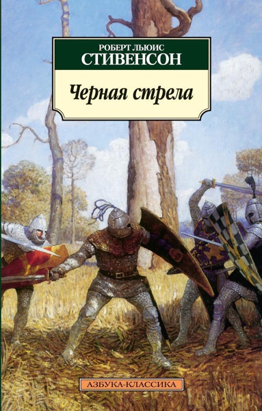 chernaya-strela-x8pm