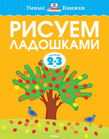 risuem-ladoshkami-2-3-goda-f8ek