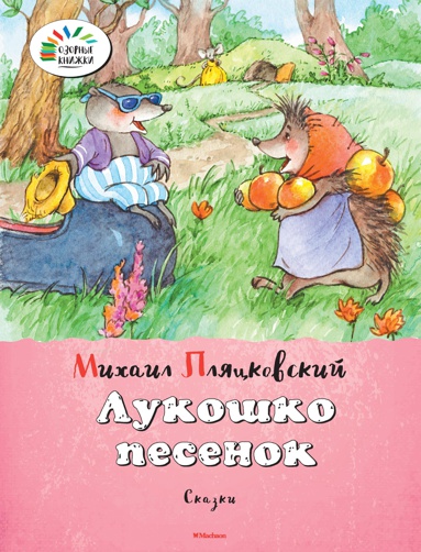 lukoshko-pesenok-atap