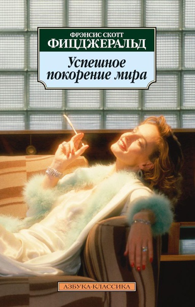 uspeshnoe-pokorenie-mira-2dcf