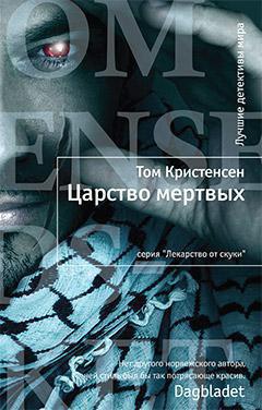 tsarstvo-mertvykh-gba6