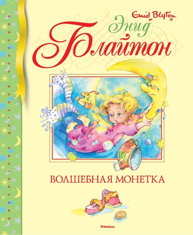 volshebnaya-monetka-xwco