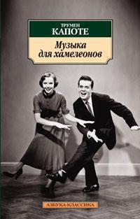 muzyka-dlya-khameleonov-xeue