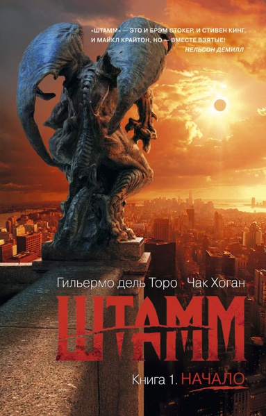 shtamm-kniga-1-nachalo-urxf
