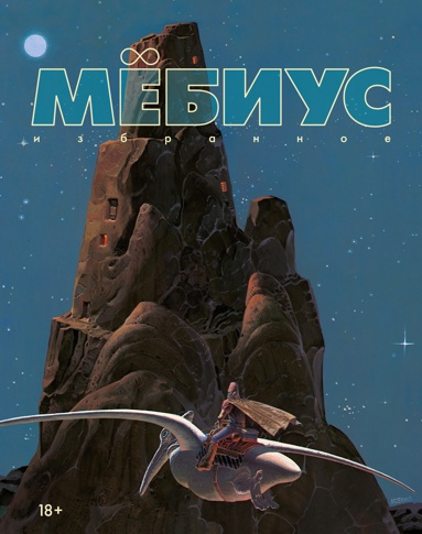 mebiys-izbrannoe-kniga-1