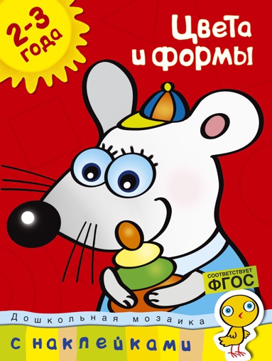 tsveta-i-formy-2-3-goda-bkqr