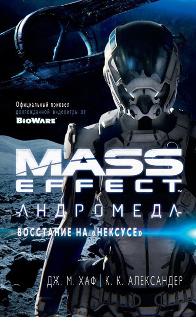 mass-effect-andromeda-vosstanie-na-neksuse-lxdk