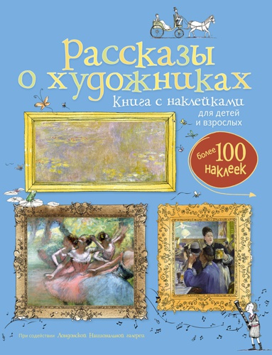 rasskazy-o-khudozhnikakh-ai3a