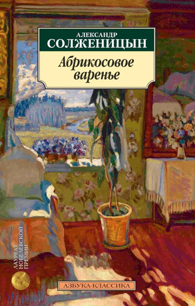 abrikosovoe-varene-smak