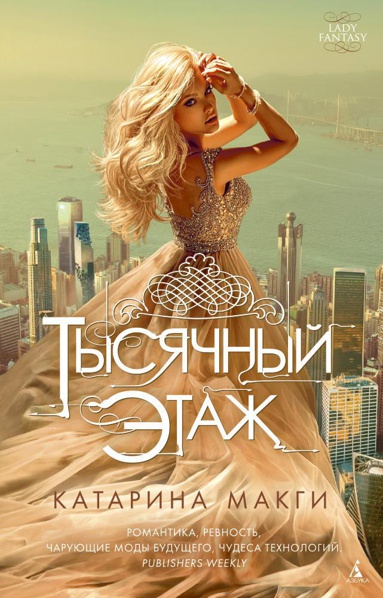 tysyachnyy-etazh-r03f