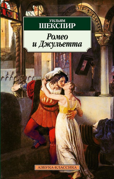 romeo-i-dzhuletta-yzmz