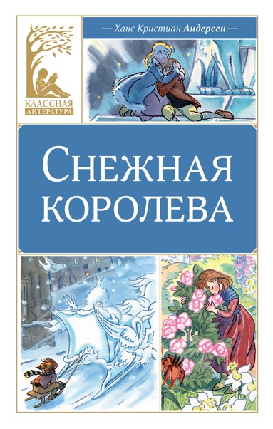 snezhnaya-koroleva-bccb