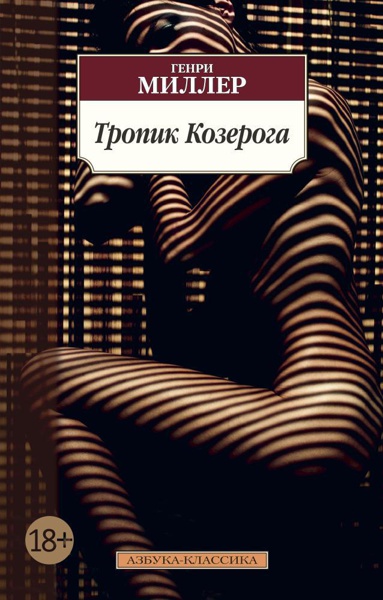 tropik-kozeroga-zdvc