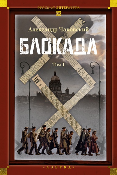 blokada-tom-1