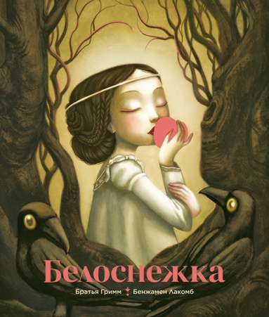 belosnezhka-il-b-lakomba