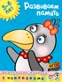 Развиваем память (5-6 лет)