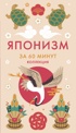Японизм