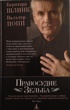 Правосудие Зельба