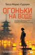 Огоньки на воде
