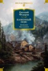 Каменный Пояс. Демидовы. Наследники