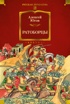 Ратоборцы