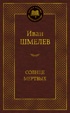 Солнце мертвых
