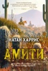Амити