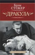 Дракула