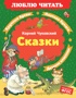 Сказки