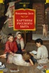 Картины русского быта