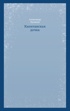 Капитанская дочка