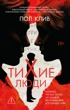 Тихие люди