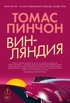 Винляндия