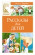 Рассказы для детей