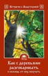 Как с деревьями разговаривать и помощь от них получать