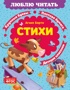 Стихи