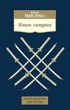 Книга самурая