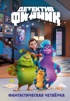 Детектив Финник. Фантастическая четвёрка