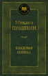 Кладовая солнца