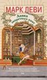 Лавка запретных книг